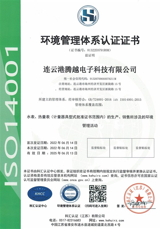 環(huán)境管理體系認(rèn)證證書(shū)
