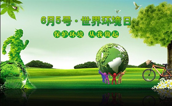 世界環(huán)境日·節(jié)約用水，從使用超聲波水表開始