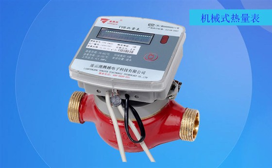 傳統(tǒng)的機(jī)械式熱量表是如何工作的？