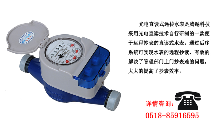 光電直讀遠(yuǎn)傳水表這些優(yōu)點(diǎn)你了解嗎？