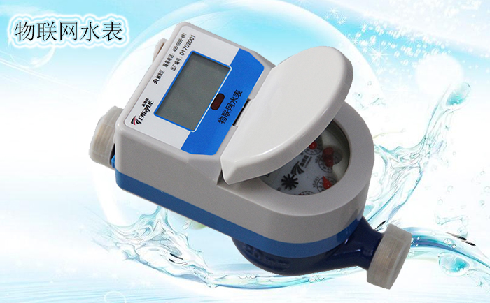 物聯(lián)網水表的基本功能有哪些？