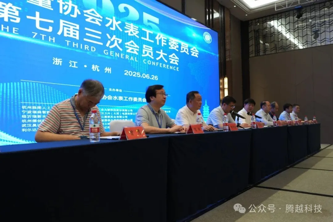 中國計(jì)量協(xié)會水表工作委員會第七屆三次會員大會